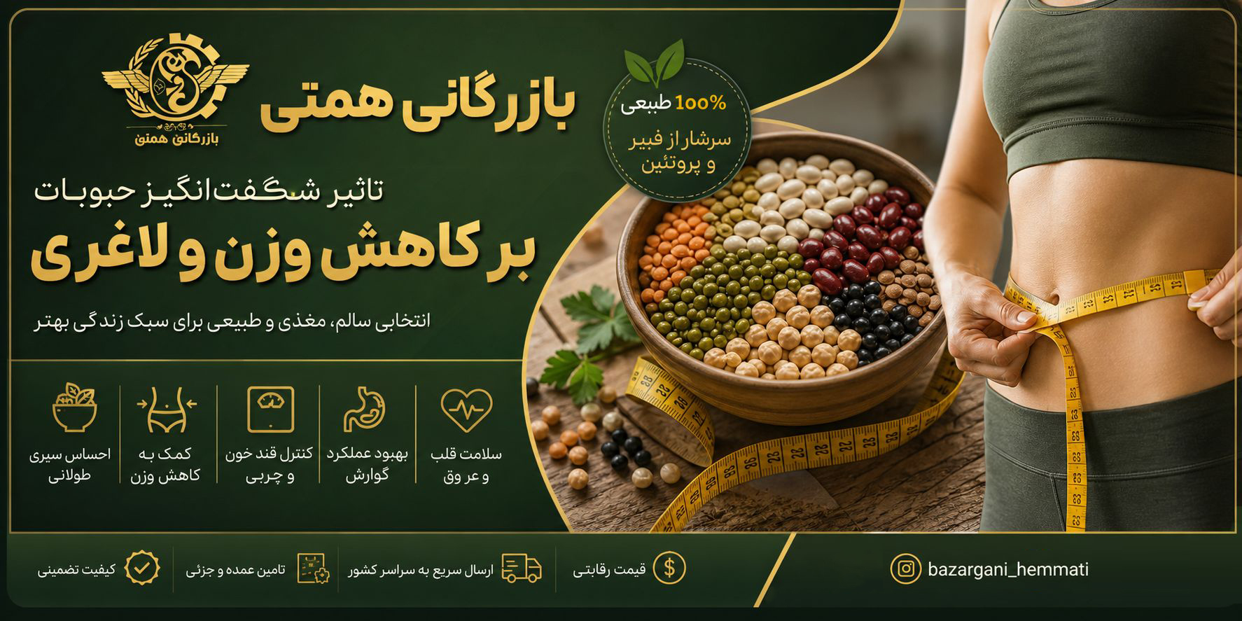 تأثیر مصرف حبوبات بر کاهش وزن و لاغری