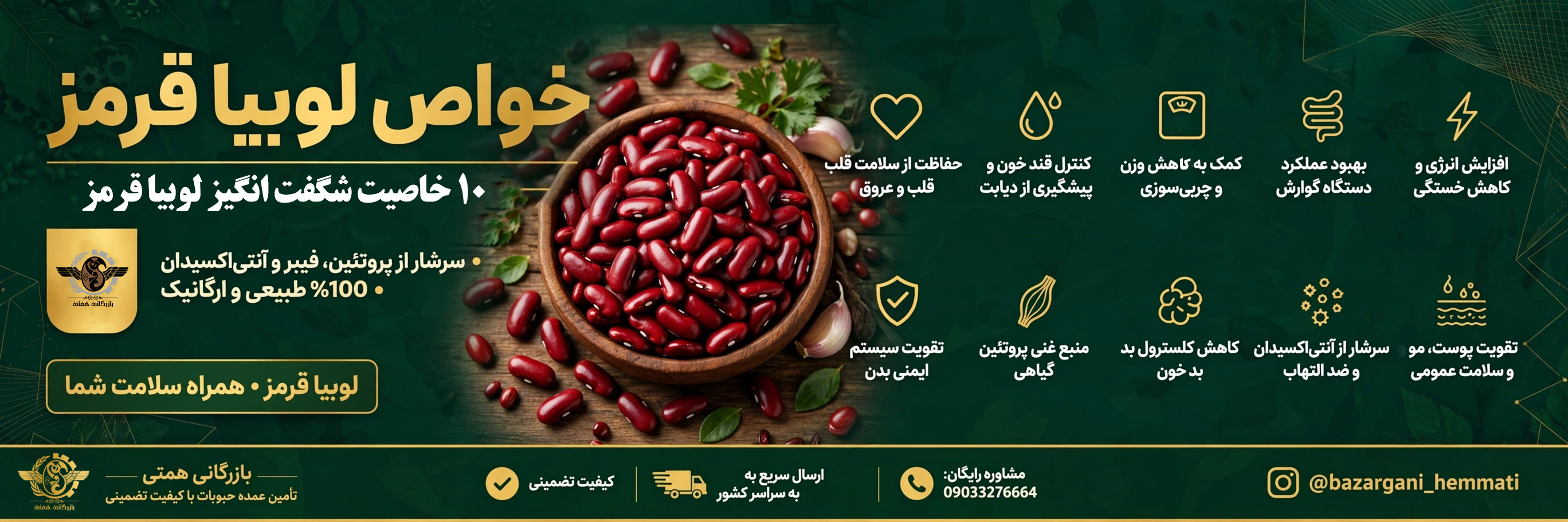 خواص لوبیا قرمز