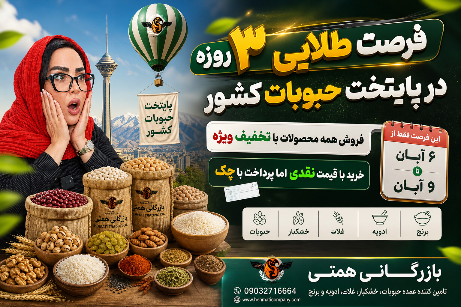 فروش فوق العاده 3 روزه بازرگانی همتی